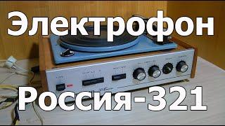 Россия-321 : Первое включение