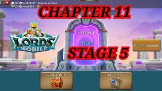 Lords Mobile - Chapter 11 Stage 5/ Глава 11 Этап 5