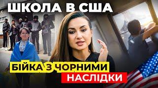 ШКОЛА в США: як ОБРАЖАЮТЬ білих ДІТЕЙ, зміна статі з дозволу вчителя, євреї ПЛАТЯТЬ ЗА УКРАЇНЦІВ