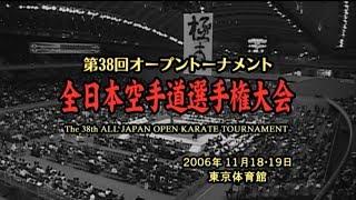 38-й Чемпионат Японии ИКО в абс. вес. кат. (2006).
