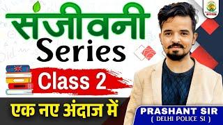 Vocabulary Sanjivini | Class 02 | A to Z Complete Vocabulary | For All Exams | Vocab By Prashant Sir