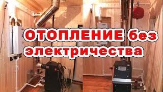 Лучшее отопление для дачи без электричества!