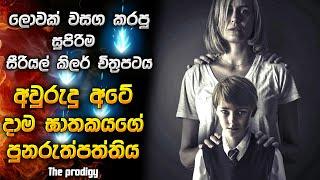 ලොවක් වසග කළ අවුරුදු 8 දාම ඝාතකයගෙ පුනරුත්පත්තිය  | Horror film review Sinhala new | Movie review