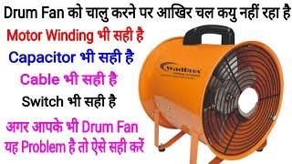 Drum Fan Motor Not Working || Drum Fan Repair || Deton Vantilator Fan Repair || Electrical Ratyendra