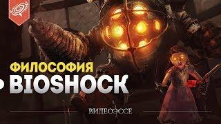 Bioshock. Философия игры, скрытый смысл и анализ идей | Биошок как критика объективизма.