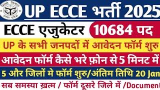 UP ECCE Educater आवेदन फॉर्म शुरु || up ecce educator vacancy 2024-25 || ( 5 जिलों में फॉर्म शुरु )