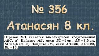 536 ГДЗ по геометрии 8 класс Атанасян - подобные треугольники