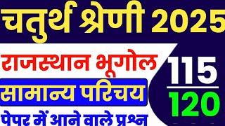 चतुर्थ श्रेणी Online classes 2025 |4th grade online classes 2025 |bstc live classes 2025 | live clas