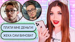 ПЕРЕПИСКА С ЭДИСОН ПЕРЕЦ! Вся правда о ссоре с Жекой !