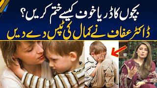 How To Remove Child Fear & Anxiety - Dr. Afaf’s Amazing Parenting Tips - Morning With Fiza