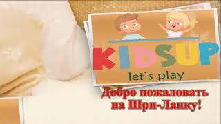 KIDSUP на Шри Ланке (Детский сад) 2024 год