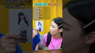 급식왕 이상형 등급 정하기ㅋㅋㅋ(ft.데이지)
