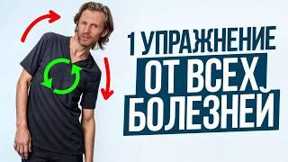 ЭТО ВОЛШЕБНОЕ упражнение надо делать всем после 40 / Избавься от ВСЕХ болезней в домашних условиях!