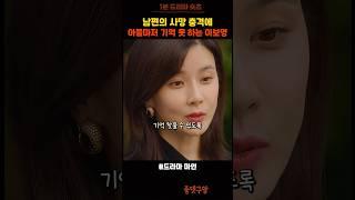 남편 사망 후 기억을 잃은 이보영 #드라마 #마인