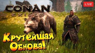 Conan Exiles #3.01 - Крутейшая Обнова! Начало нового соло-выживания!