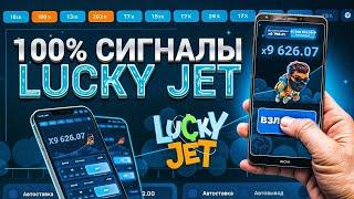 СИГНАЛЫ ДЛЯ LUCKY JET - Самые точные СИГНАЛЫ для игры LUCKY JET. Проверенный сигнал!