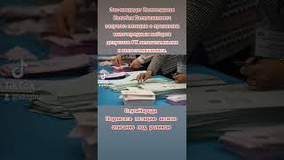 петиция : https://alash.online/1552-vybory.html