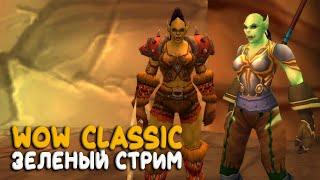 World of Warcraft Classic - Готовлю воина для Пандарии!
