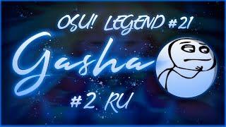 [ENG SUB] Osu!Legend #21 - Gasha |  Player history Gasha