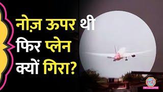 Air India Plane Crash के क्या हो सकते हैं Reasons , Experts ने सब समझाया | Ahmedabad | AI171