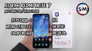 Обзор Xiaomi Redmi Note 7. Опыт использования, достоинства, недостатки