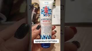 Здоровые суставы #сибирскоездоровье #суставы #суставыболят #суставвосстановить