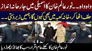  JUI’s Noor Alam Khan FIERY & Emotional Speech in National Assembly  | Blasts Budget 2025/26