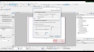 ArchiCad. Разбираем настройки книги макетов.