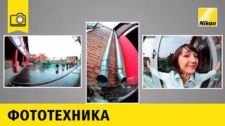 Nikon School: Широкоугольные объективы NIKKOR