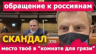 СКАНДАЛ в ПАСЕ! Гончаренко послал Толстого в "комнату для грязи" и обратился к россиянам