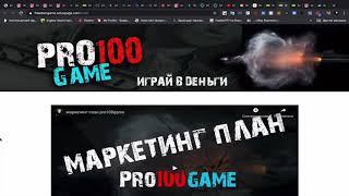 Pro100game   500 долларов за пару дней отдаю готовую систему