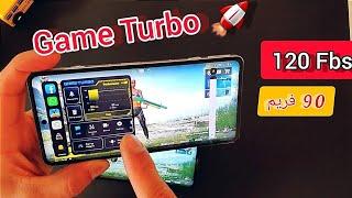 تفعيل Game turbo لجميع أجهزة شاومي | ببجي موبايل pubg mobile