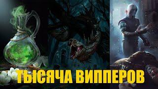 Гвинт. Фантастическая колода "ТЫСЯЧИ" ВИППЕРОВ. Вам понравится. Патч 8.5.