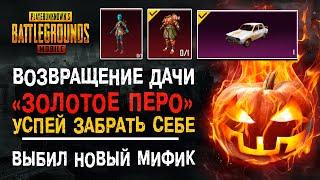 ПОВЕЗЛО! ВЫБИЛ НОВЫЙ МИФИК ПУБГ МОБАЙЛ! ОТКРЫТИЕ КЕЙСОВ PUBG MOBILE! ПУБГ МОБАЙЛ НОВЫЙ КЕЙС!