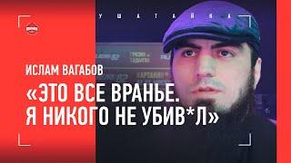 ИСЛАМ ВАГАБОВ - первое интервью после выхода на свободу / "ЗА ТАКИЕ СЛОВА КАЖДЫЙ БЫ ЗАЦЕПИЛСЯ..."