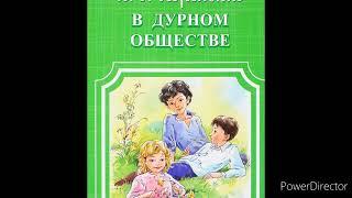 В. Короленко "В дурном обществе", глава 3 "Я приобретаю новое знакомство".