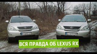 LEXUS RX - Получите всю правду о нем!