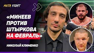 КЛИМЕНКО: Штырков даже НЕ УСТАЛ / Рагозин ПРОТИВ Токова / Для Немкова НЕТ СОПЕРНИКОВ