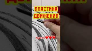 НАДО ЗАКРУТИТЬ! #рисунок #топ #арт #лайфхак #top #sketch #скетч #artist #shorts #шортс #tiktok