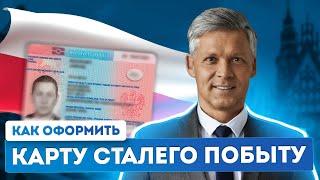 Все о карте сталего побыту: преимущества и процедура оформления