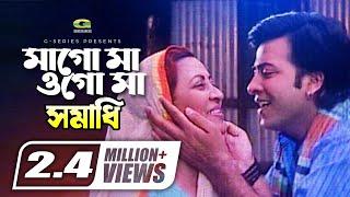 মাগো গো ওগো মা | Ma Go Ma Ogo Ma | Shakib Khan | Shabnur | Anowara || Asif | @G Series Movie Songs