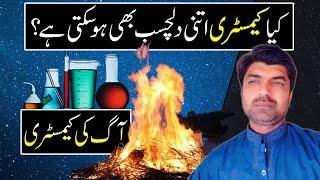Chemistry of Fire | What is Fire | Combustion Reaction | itechstudy