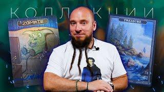 MTG КОЛЛЕКЦИИ | ТОКЕНЫ | ТОП 10 с Сергеем Ламзиным