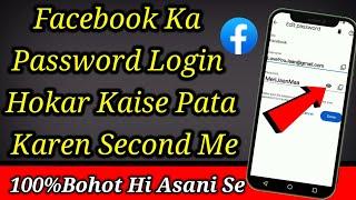 facebook ka password login hokar kaise pata kare | Facebook password change