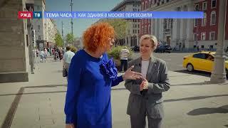 Как здания в Москве перевозили || ТЕМА ЧАСА | РЖД ТВ