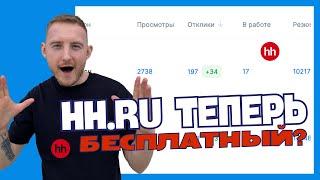 Как хакнуть HH.RU и найти сотрудников бесплатно: поиск сотрудников по резюме за 0 рублей!!!