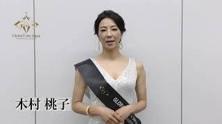 【2022 Global Unity Japan 】木村 桃子