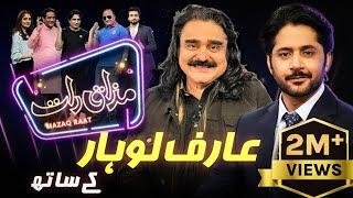 Arif Lohar | Imran Ashraf | Mazaq Raat Season 2 | Ep 84 | Sakhawat Naz