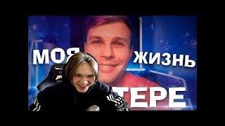 INSIDE смотрит  Silikonovaya Zina | Дракак с Кикбоксёром
