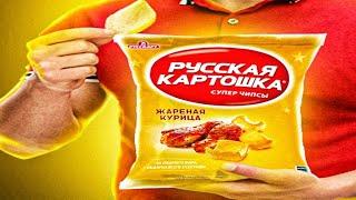 Что Такое Русская Картошка?